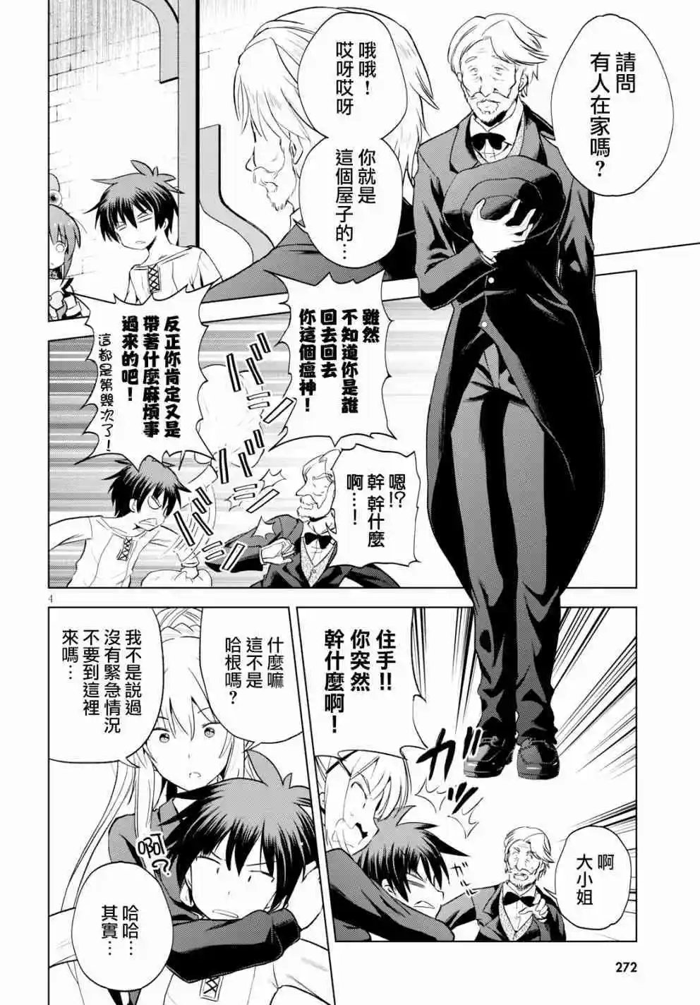 第54话 为这明亮的未来举杯同祝！