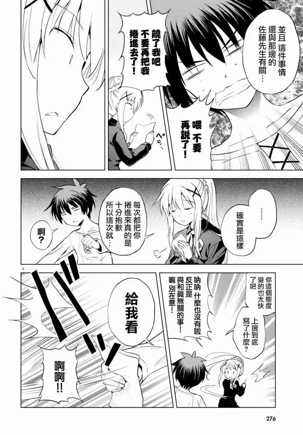 第54话 为这明亮的未来举杯同祝！