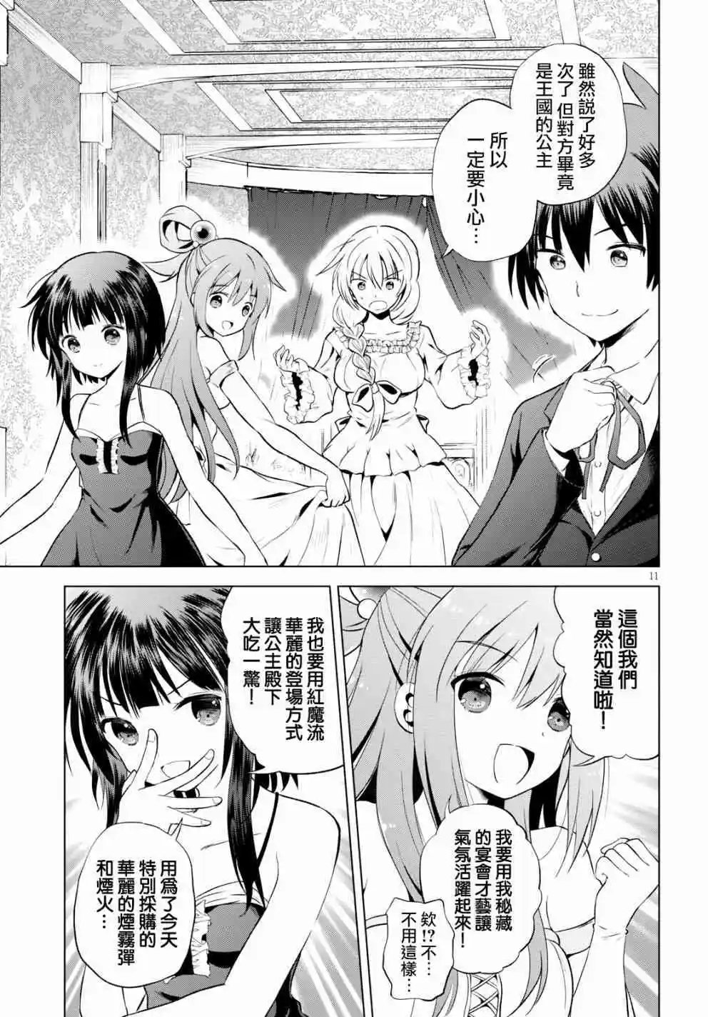 第54话 为这明亮的未来举杯同祝！