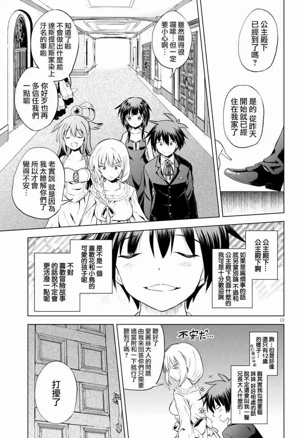 第54话 为这明亮的未来举杯同祝！
