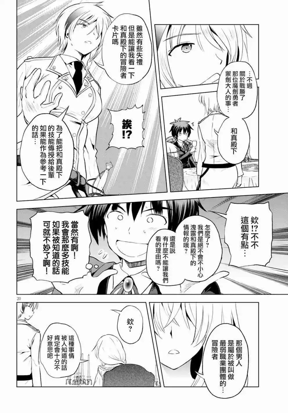 第54话 为这明亮的未来举杯同祝！