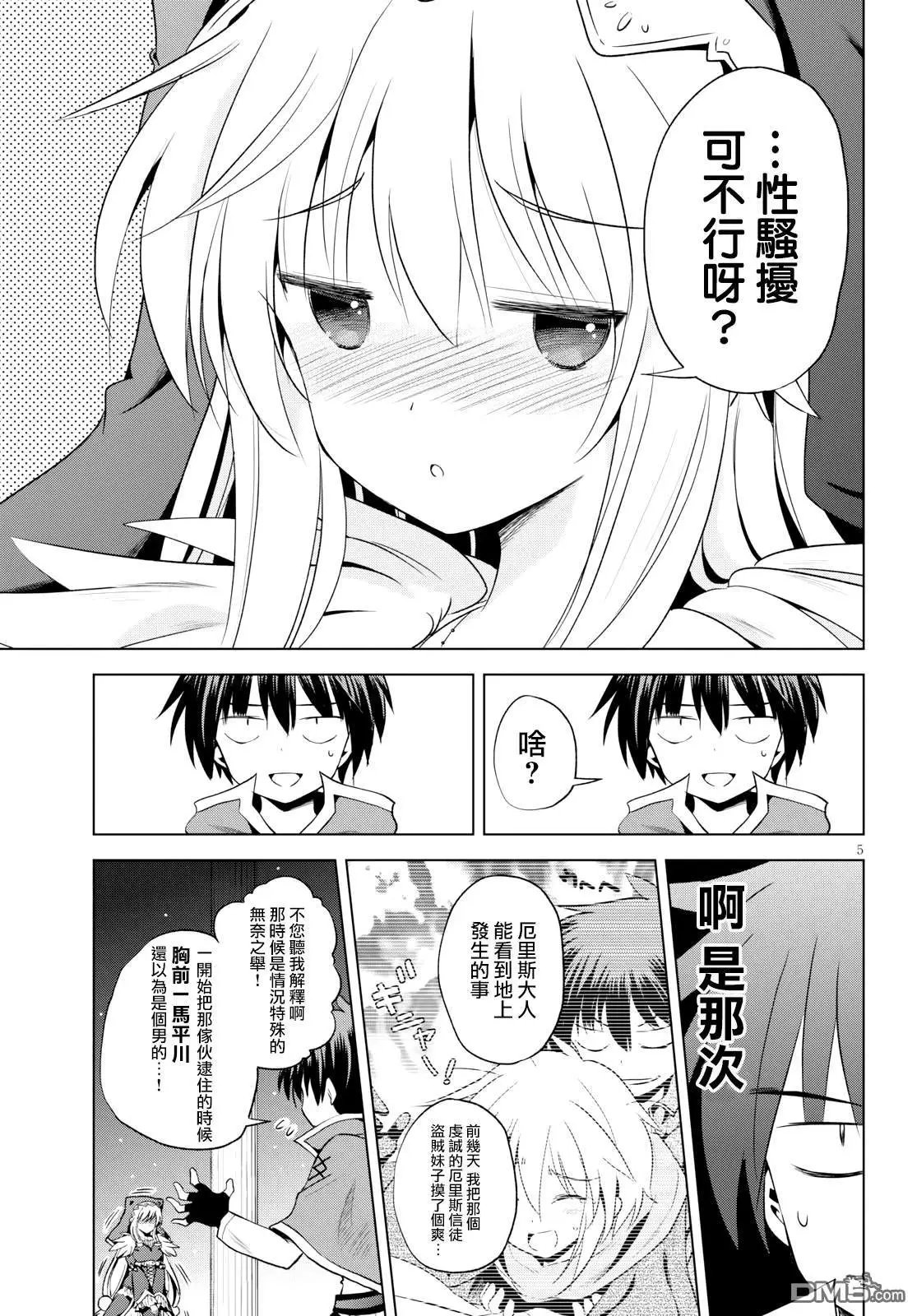 第59话 为这个稀奇古怪的道具增加关注