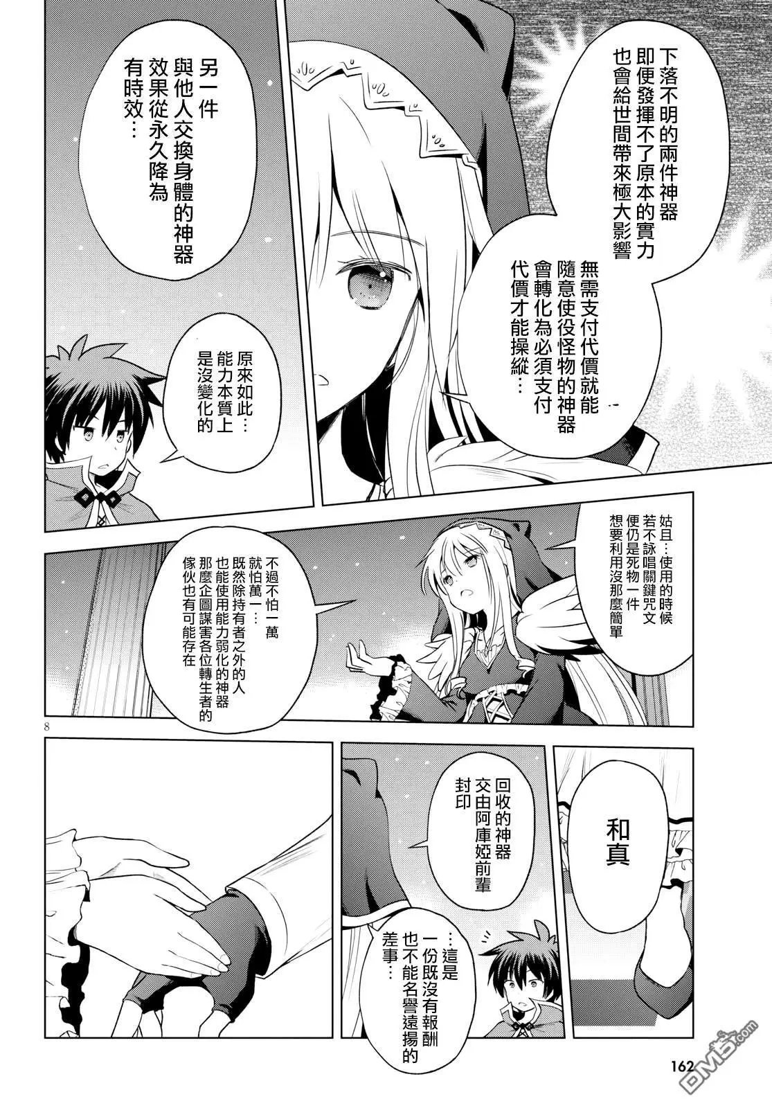 第59话 为这个稀奇古怪的道具增加关注