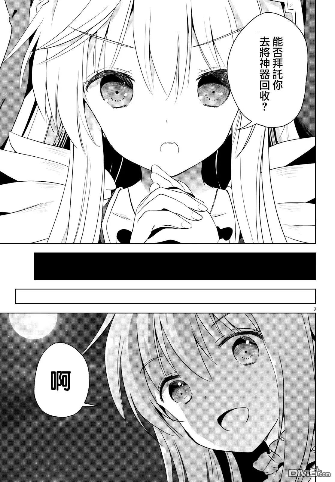 第59话 为这个稀奇古怪的道具增加关注