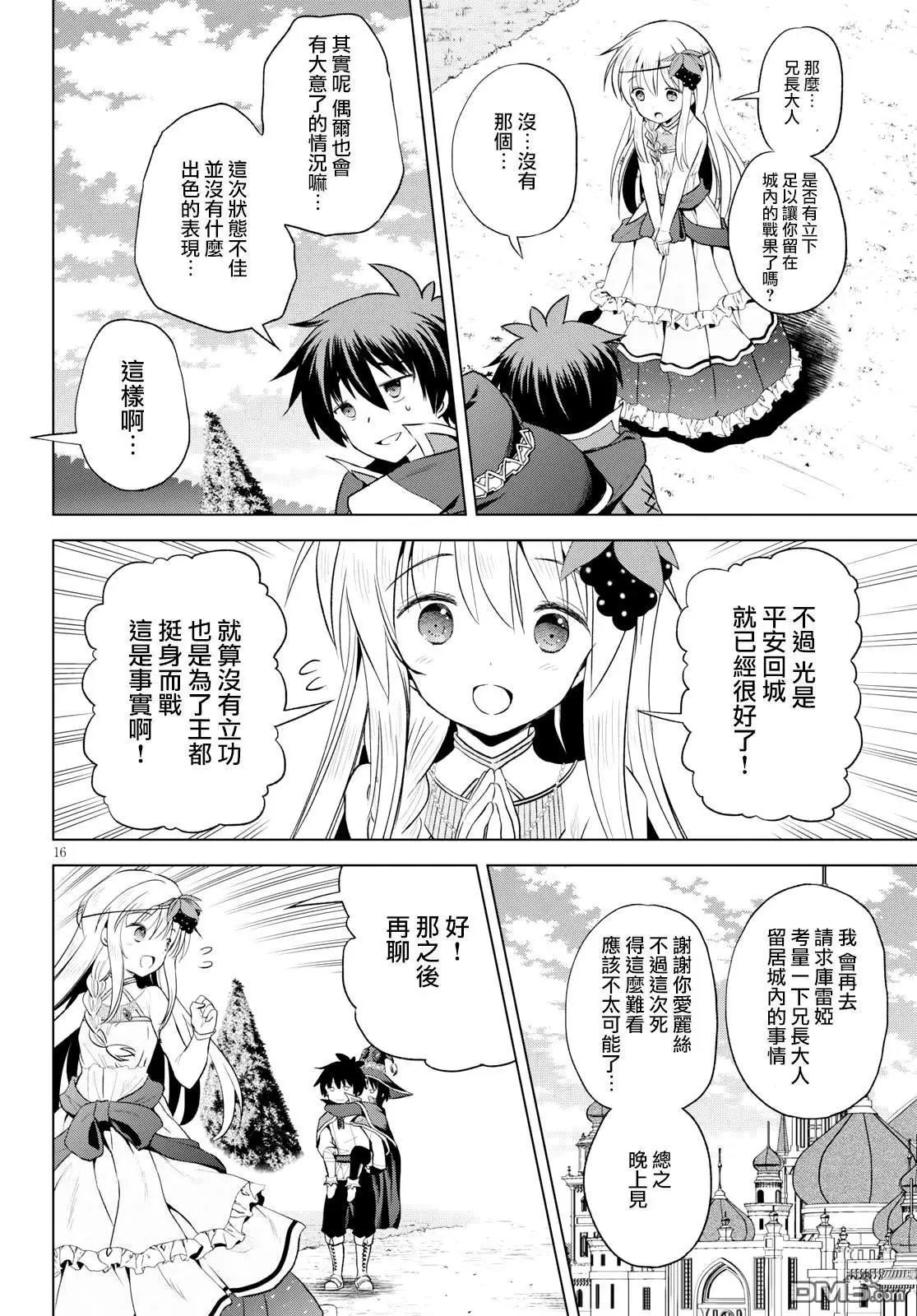 第59话 为这个稀奇古怪的道具增加关注