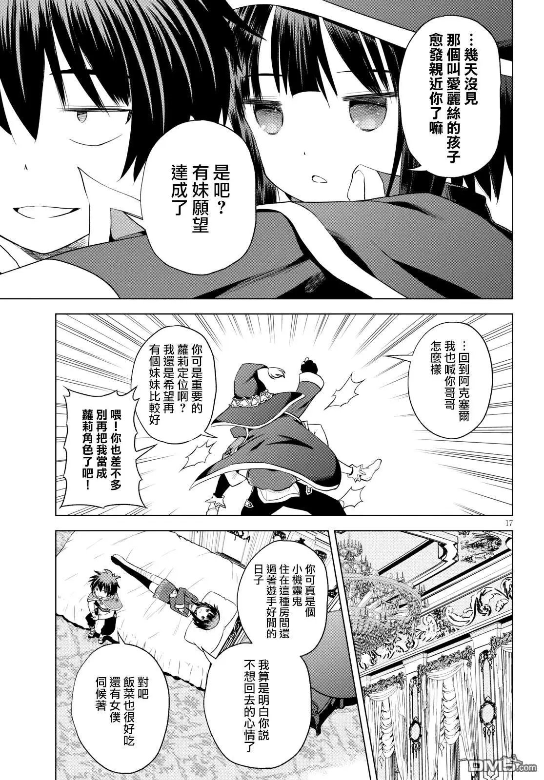 第59话 为这个稀奇古怪的道具增加关注