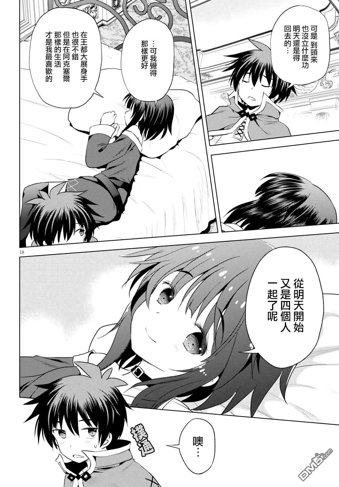 第59话 为这个稀奇古怪的道具增加关注