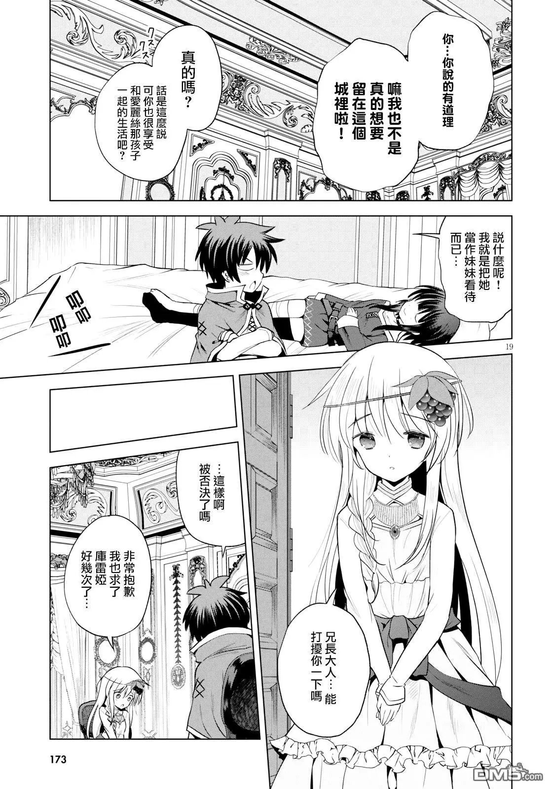 第59话 为这个稀奇古怪的道具增加关注