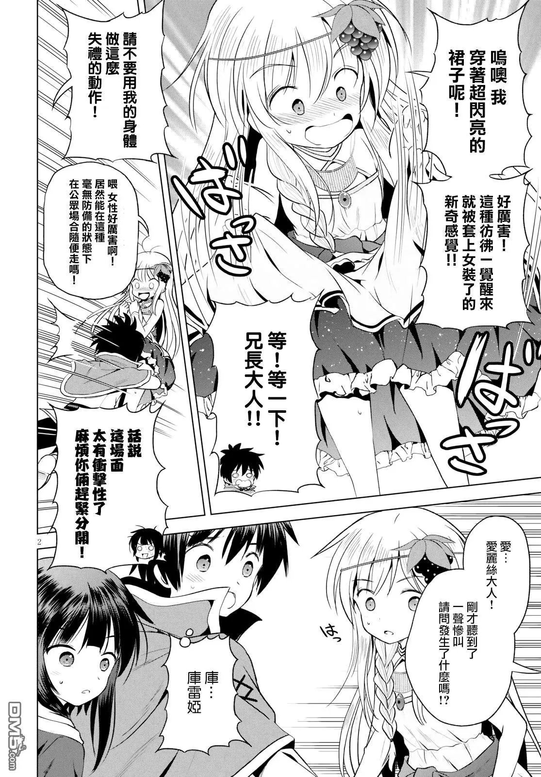 第60话 多加注意这稀奇古怪的魔法道具