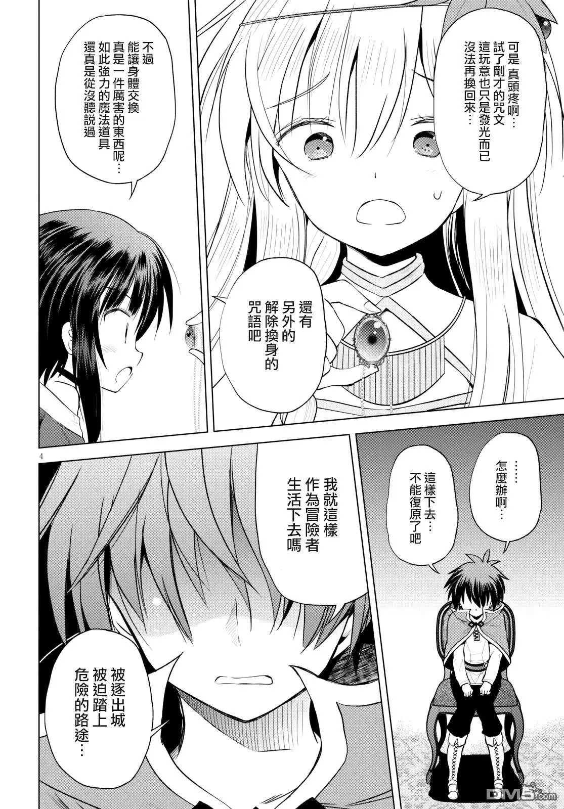 第60话 多加注意这稀奇古怪的魔法道具