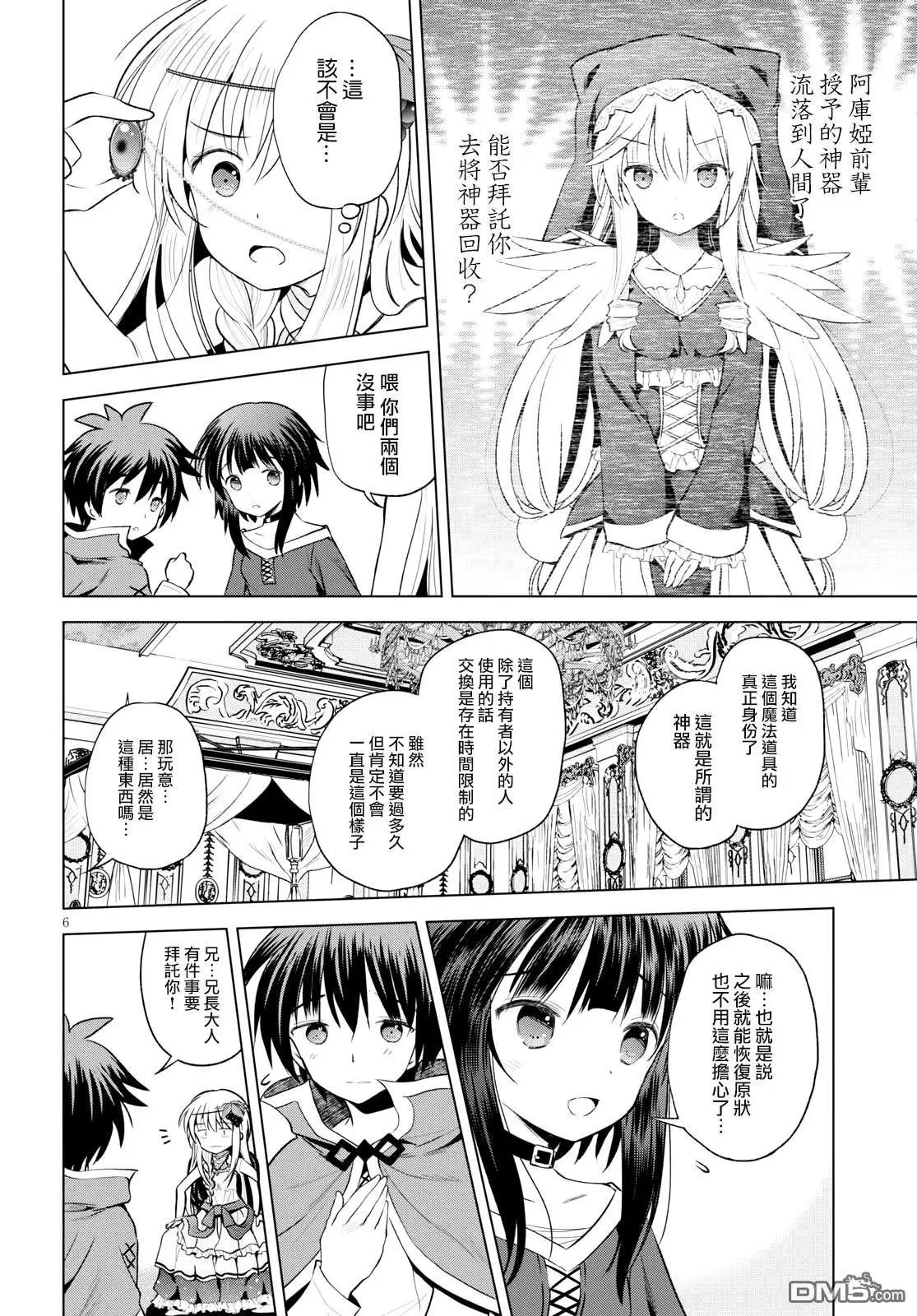 第60话 多加注意这稀奇古怪的魔法道具