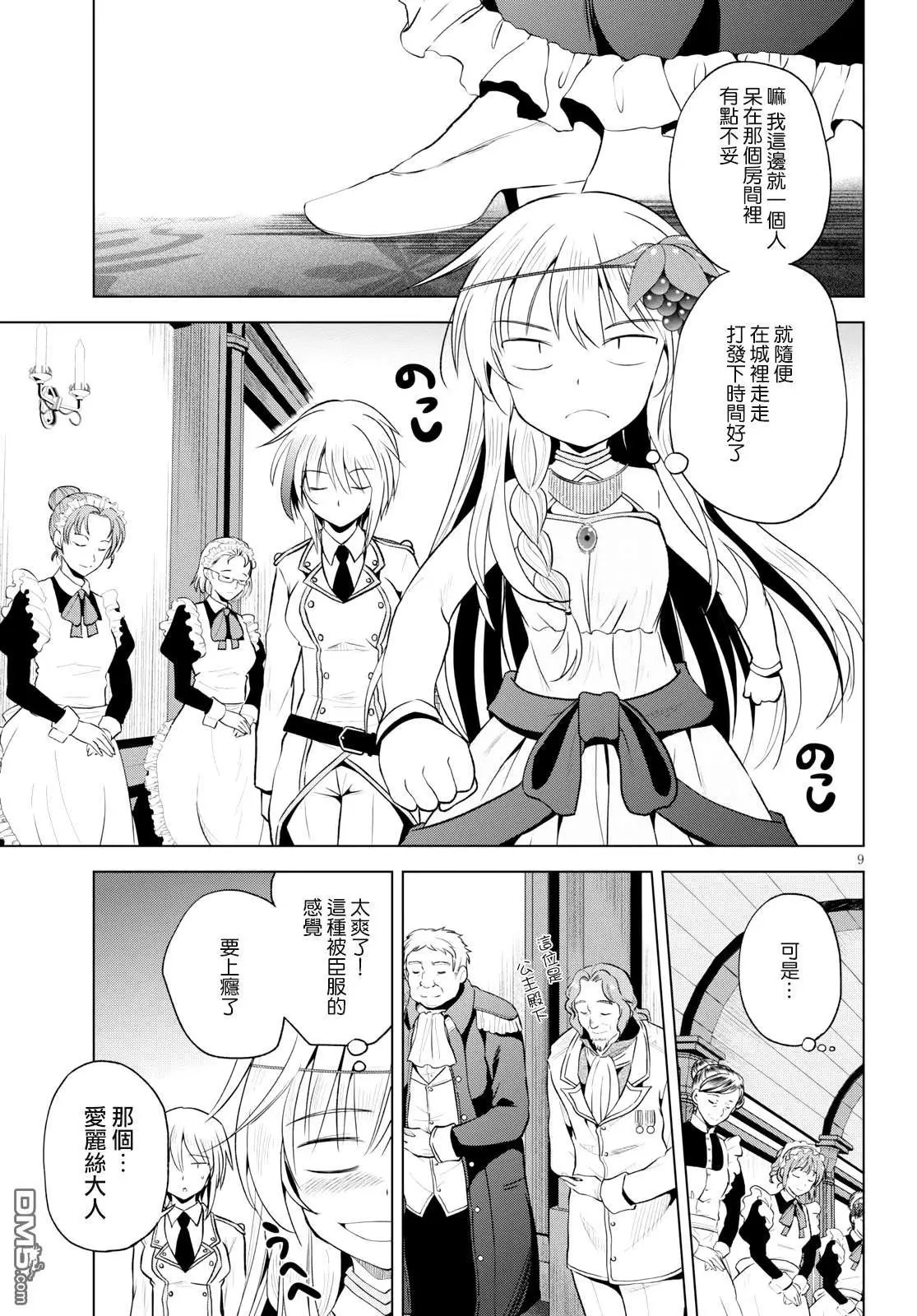 第60话 多加注意这稀奇古怪的魔法道具
