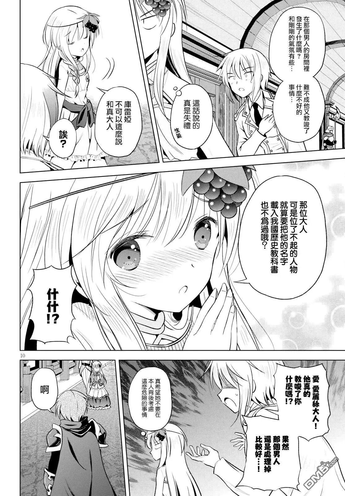 第60话 多加注意这稀奇古怪的魔法道具