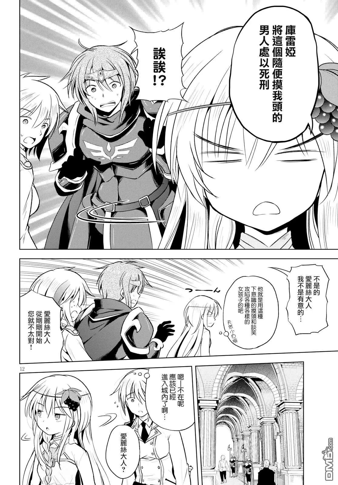 第60话 多加注意这稀奇古怪的魔法道具