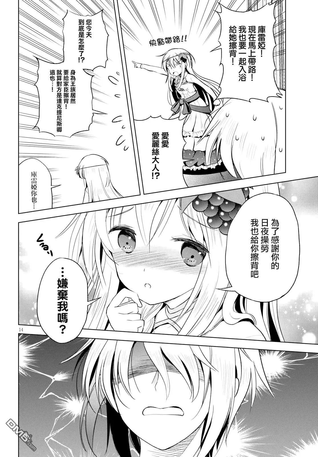 第60话 多加注意这稀奇古怪的魔法道具