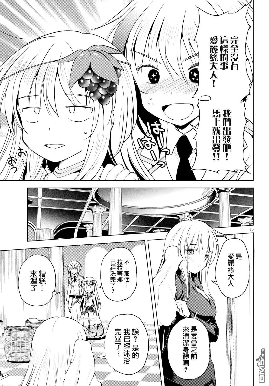 第60话 多加注意这稀奇古怪的魔法道具