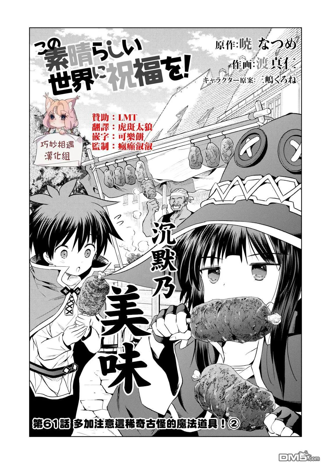 第61话 多加注意这稀奇古怪的魔法道具（2）