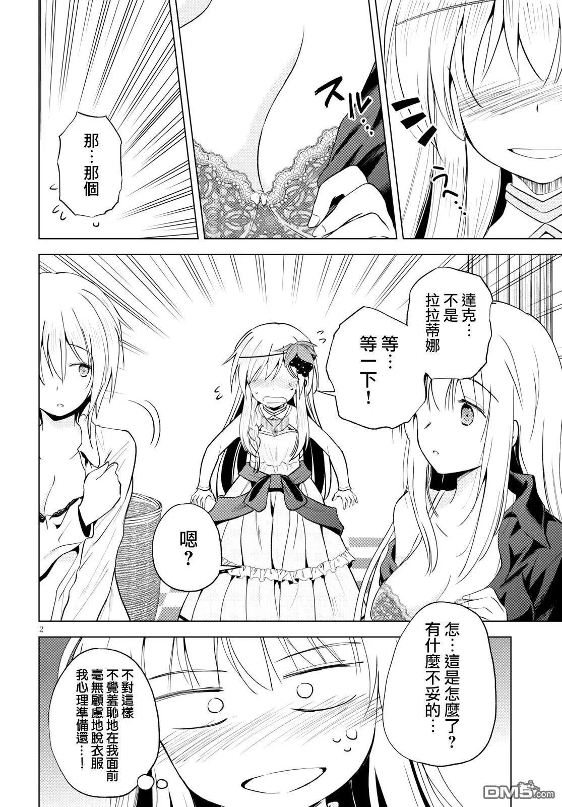 第61话 多加注意这稀奇古怪的魔法道具（2）