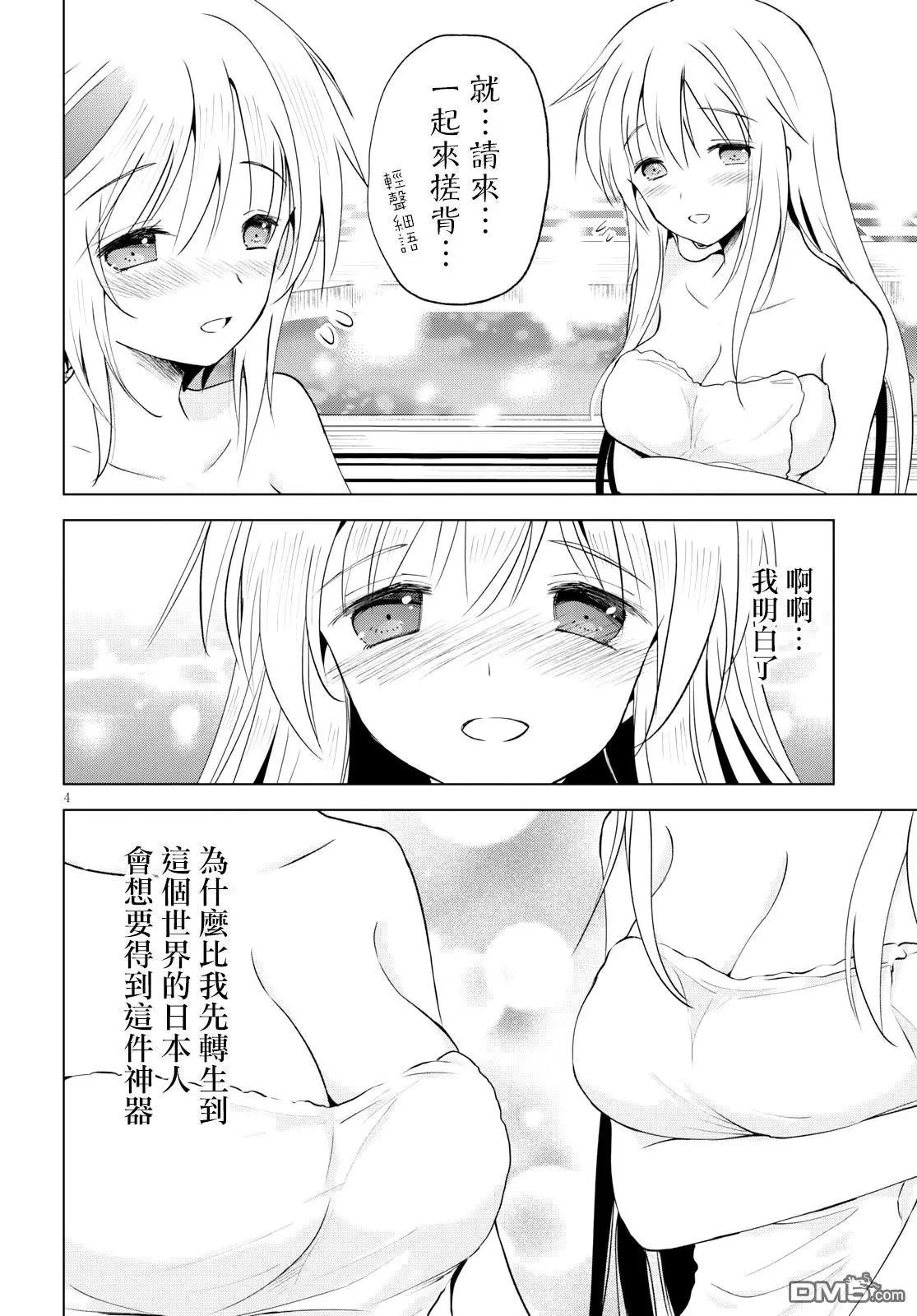 第61话 多加注意这稀奇古怪的魔法道具（2）