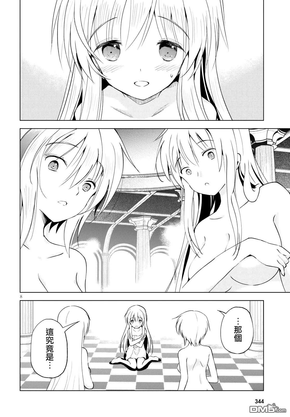 第61话 多加注意这稀奇古怪的魔法道具（2）