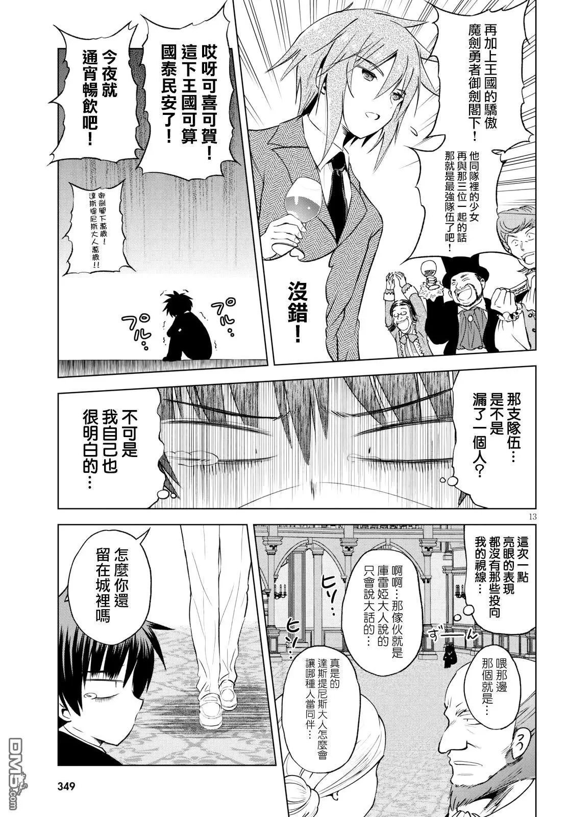 第61话 多加注意这稀奇古怪的魔法道具（2）
