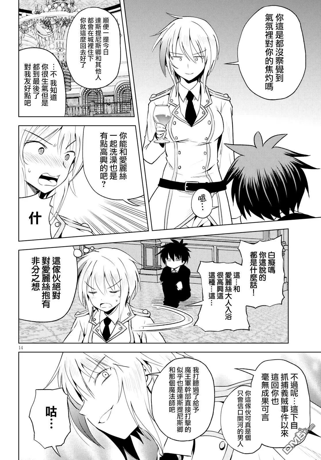 第61话 多加注意这稀奇古怪的魔法道具（2）