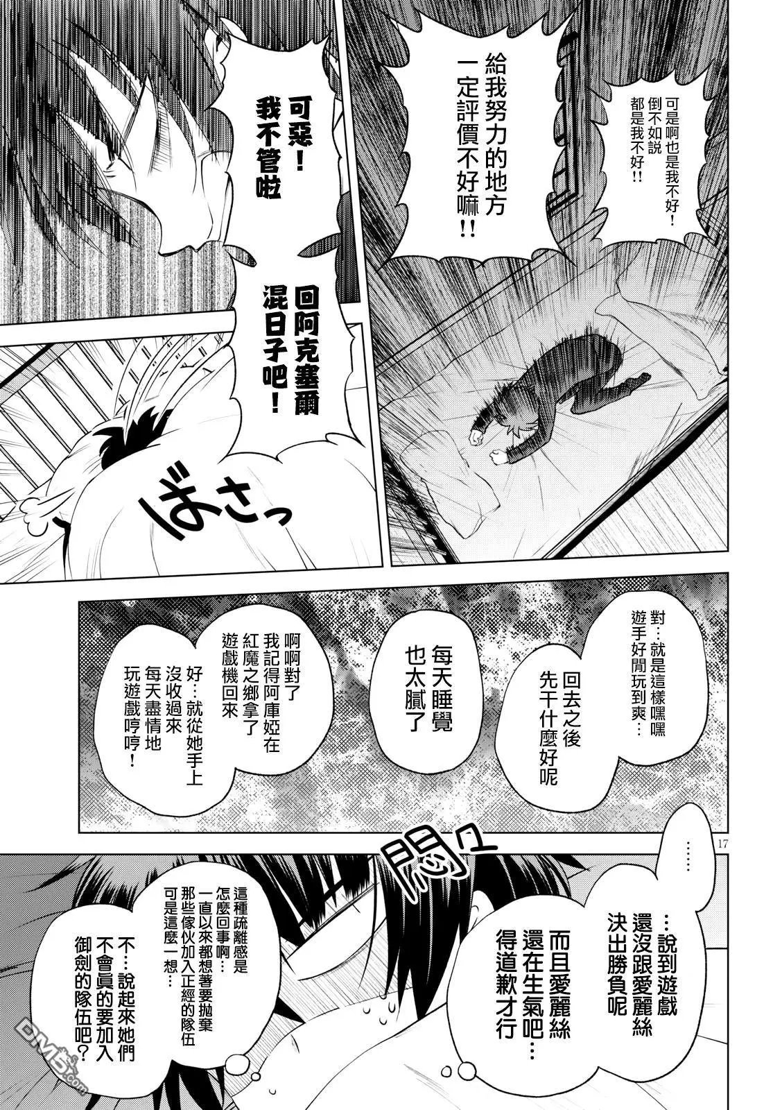 第61话 多加注意这稀奇古怪的魔法道具（2）