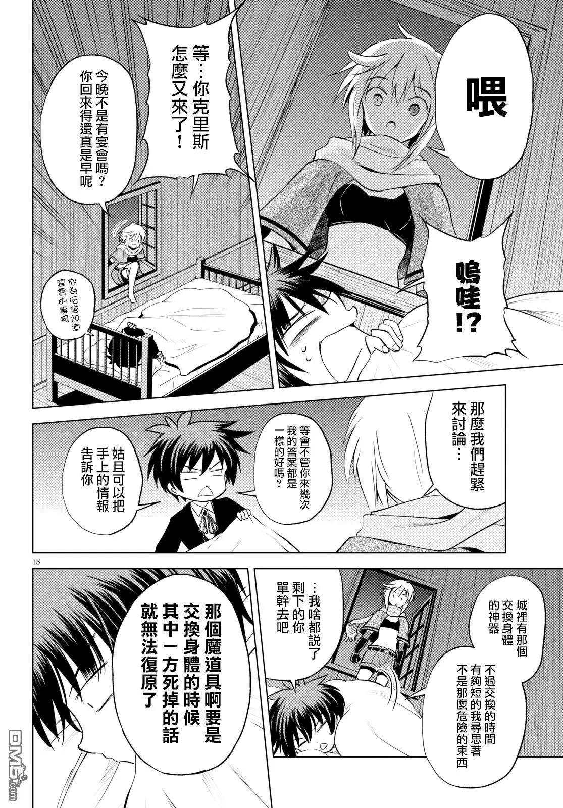 第61话 多加注意这稀奇古怪的魔法道具（2）