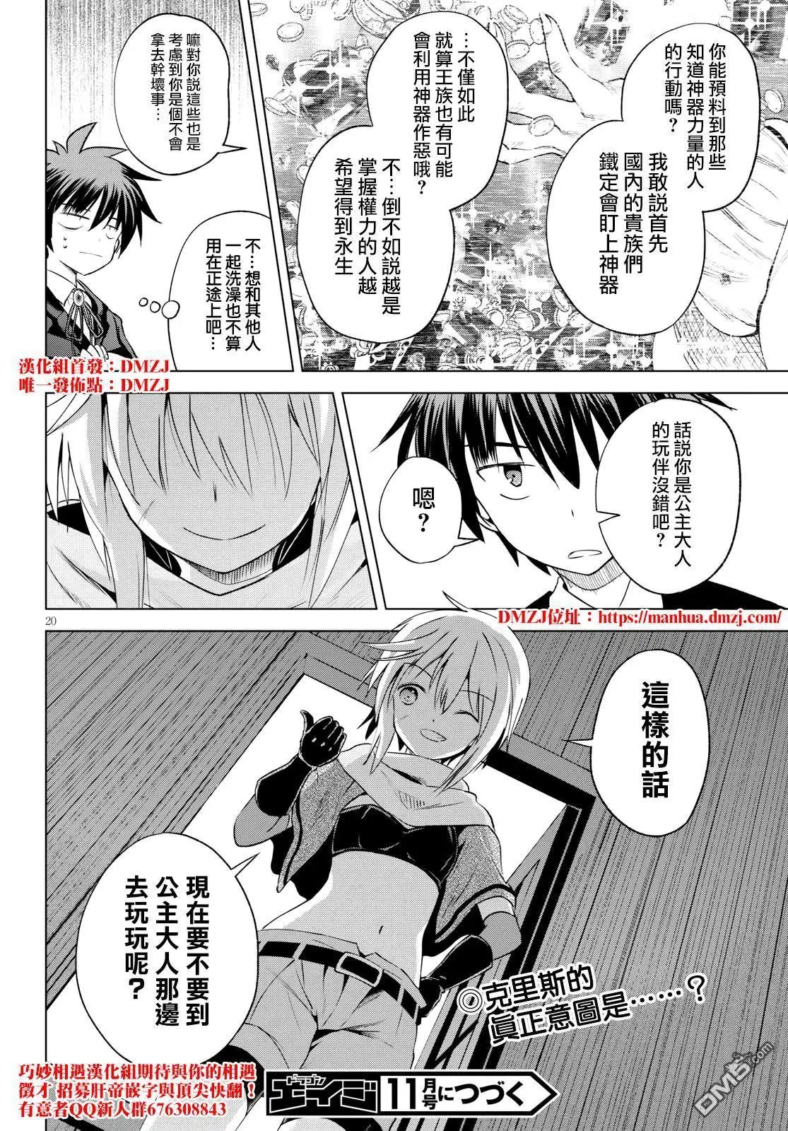 第61话 多加注意这稀奇古怪的魔法道具（2）