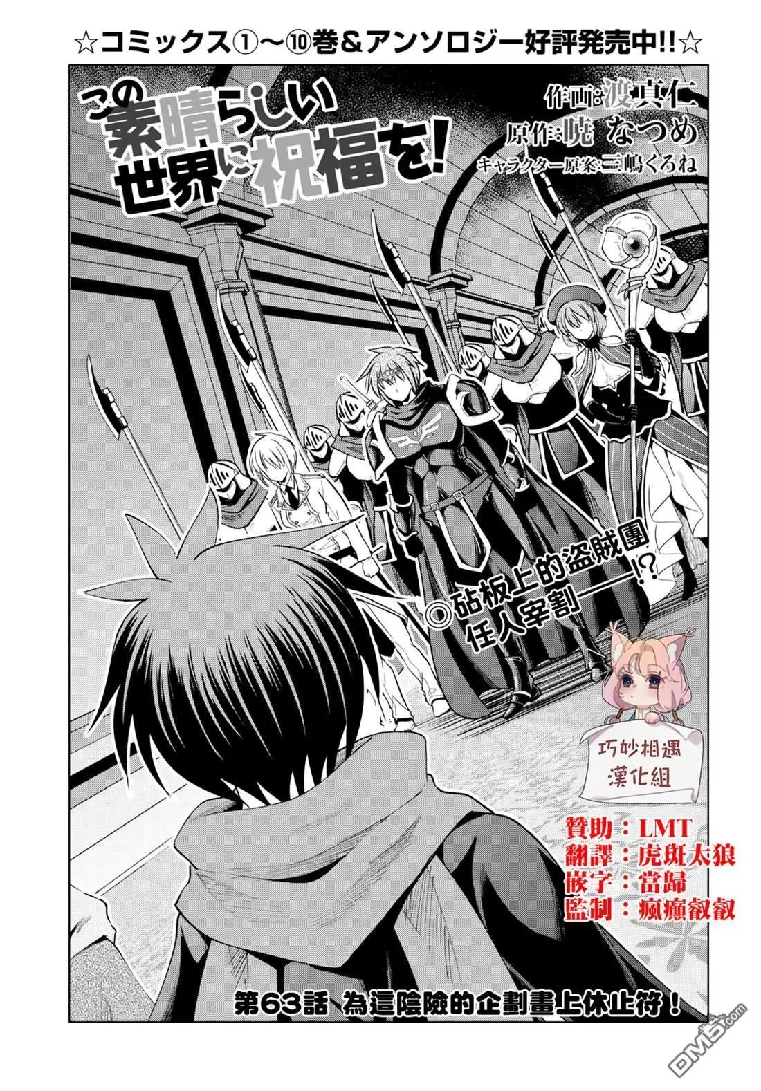 第63话 为这阴险的企划画上休止符（2）