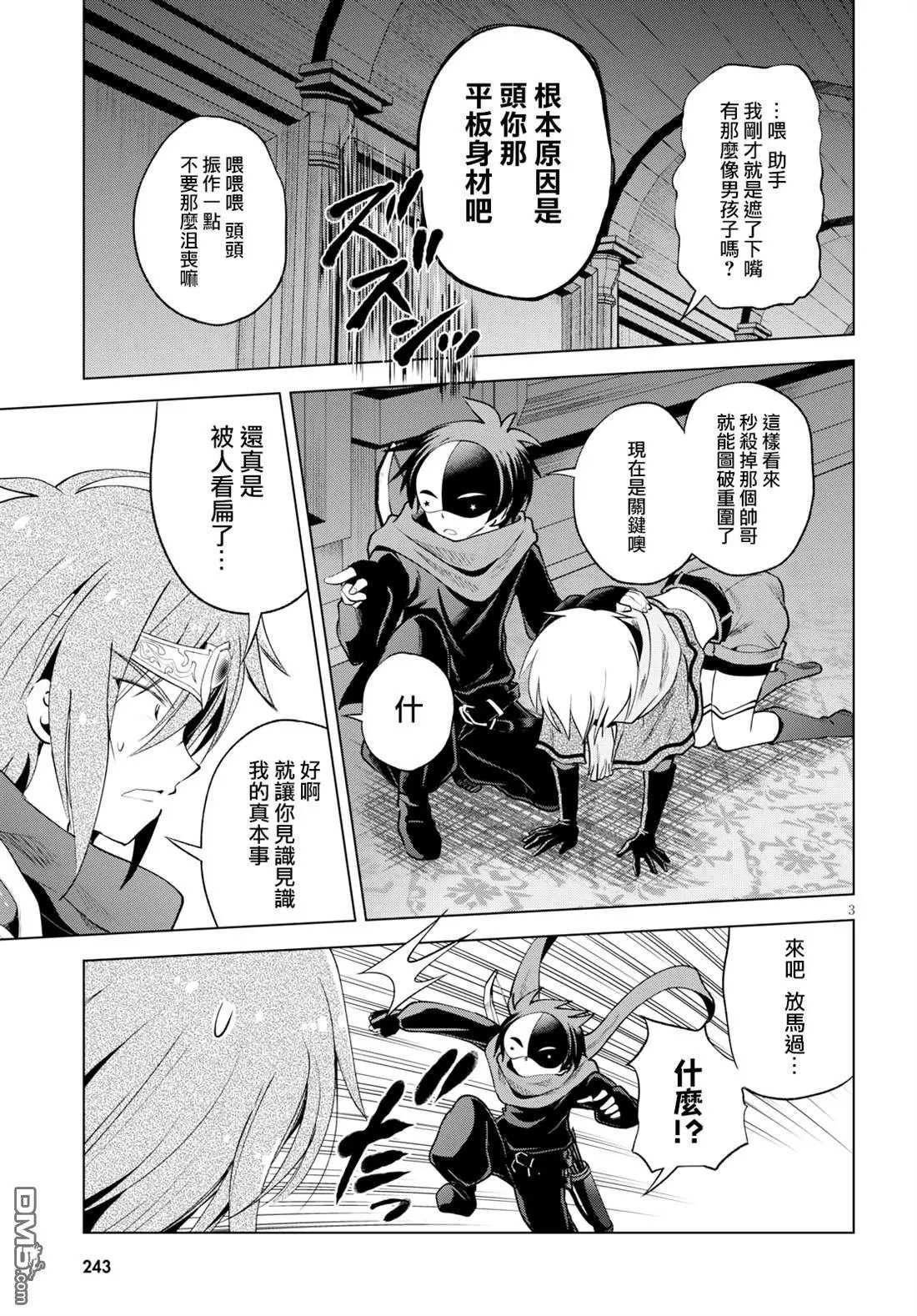 第63话 为这阴险的企划画上休止符（2）