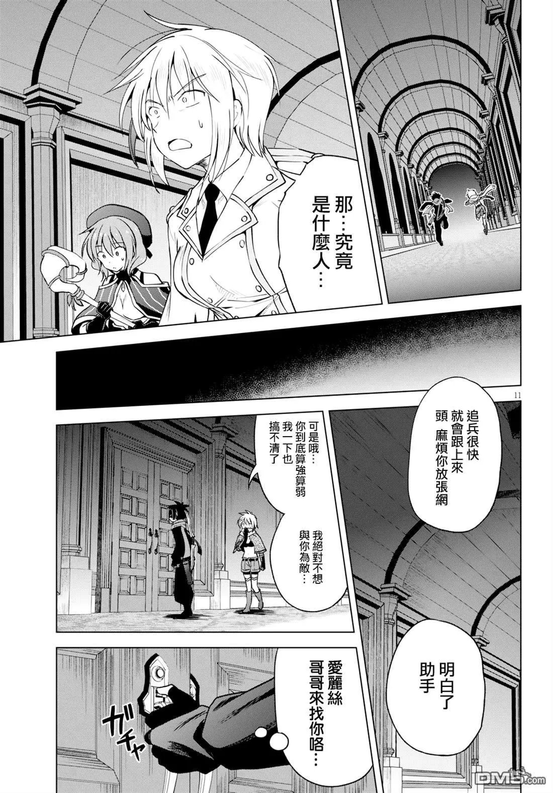 第63话 为这阴险的企划画上休止符（2）