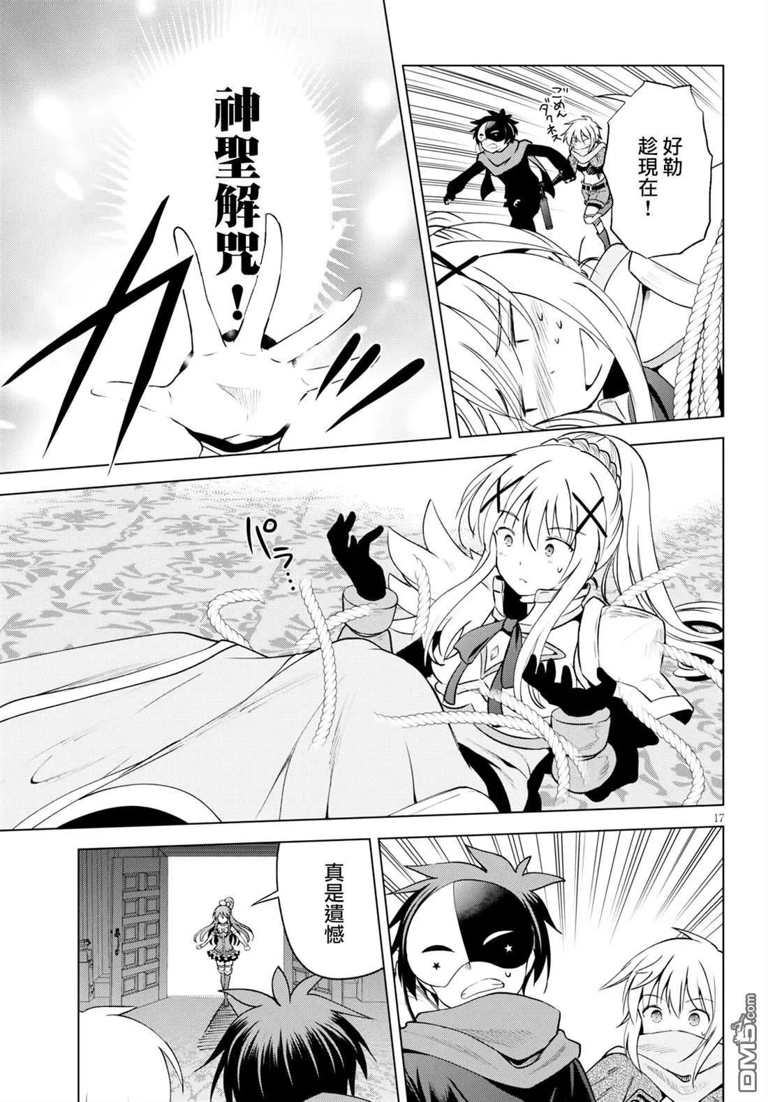 第63话 为这阴险的企划画上休止符（2）