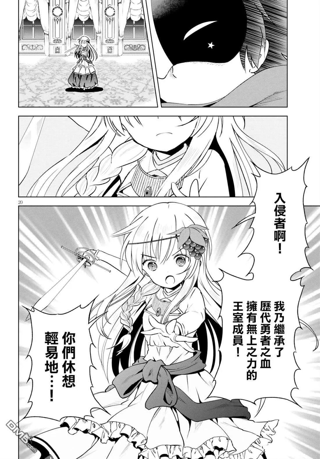 第63话 为这阴险的企划画上休止符（2）