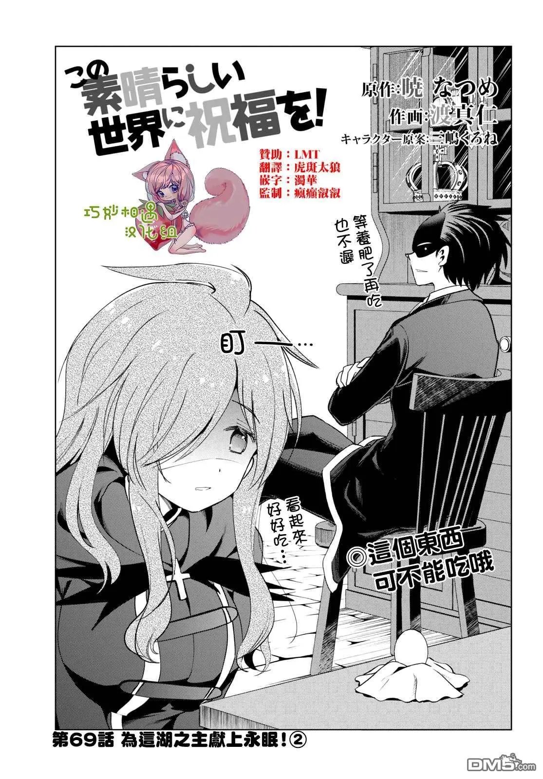 第69话 为这湖之主献上永眠！（2）