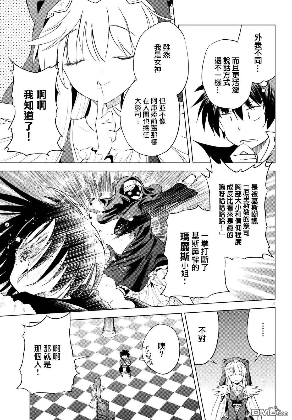 第69话 为这湖之主献上永眠！（2）
