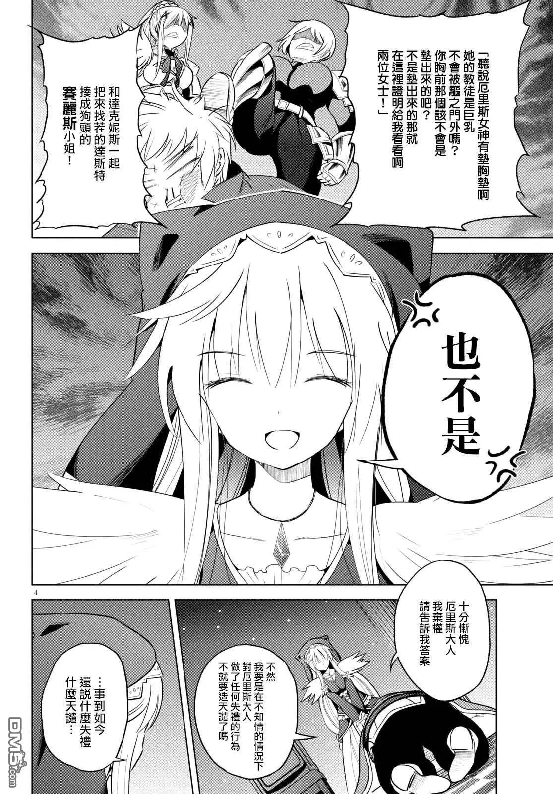 第69话 为这湖之主献上永眠！（2）