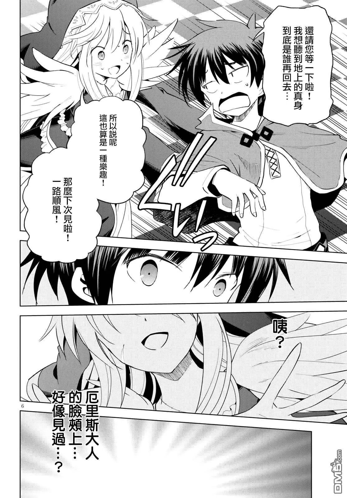 第69话 为这湖之主献上永眠！（2）