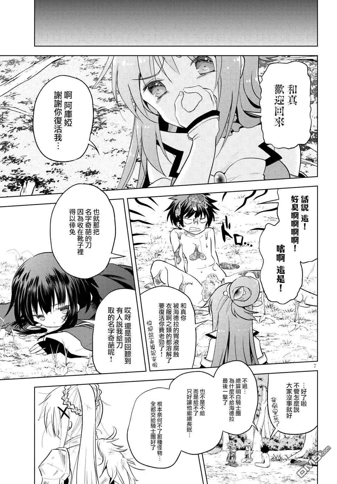第69话 为这湖之主献上永眠！（2）