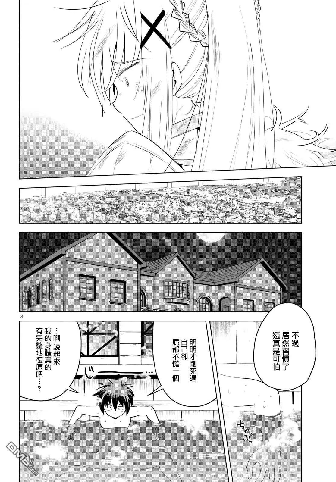 第69话 为这湖之主献上永眠！（2）