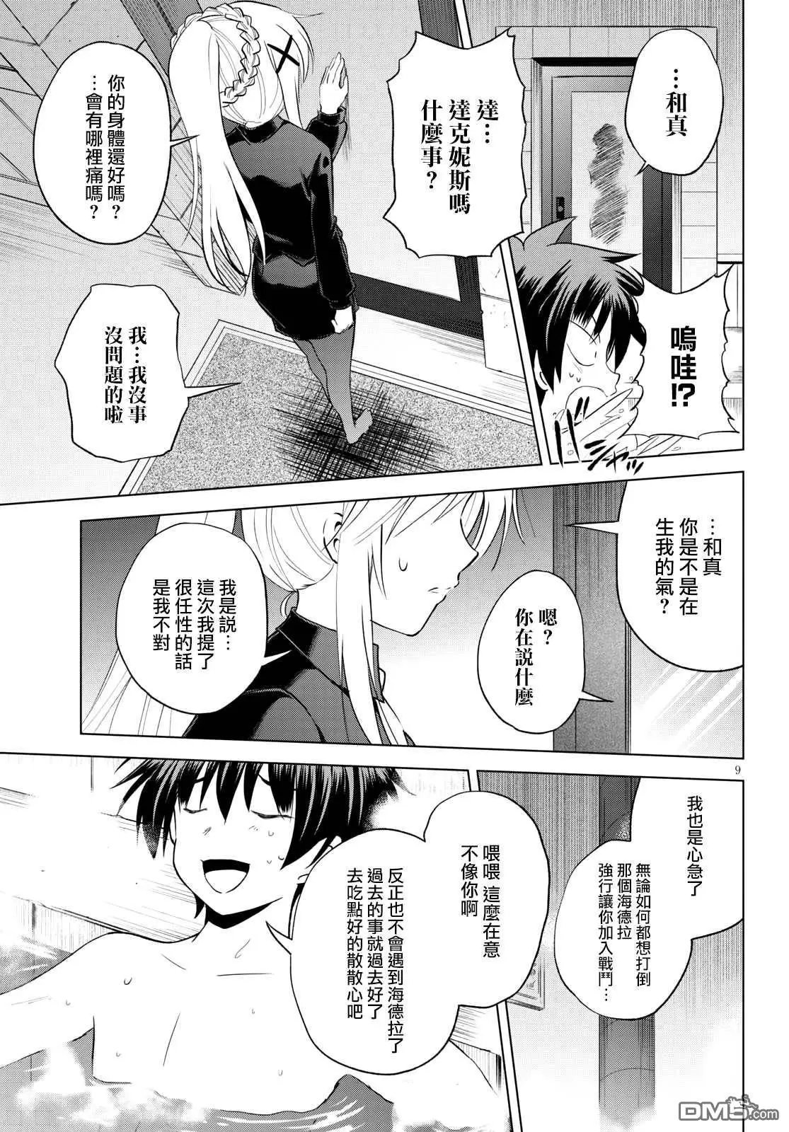 第69话 为这湖之主献上永眠！（2）