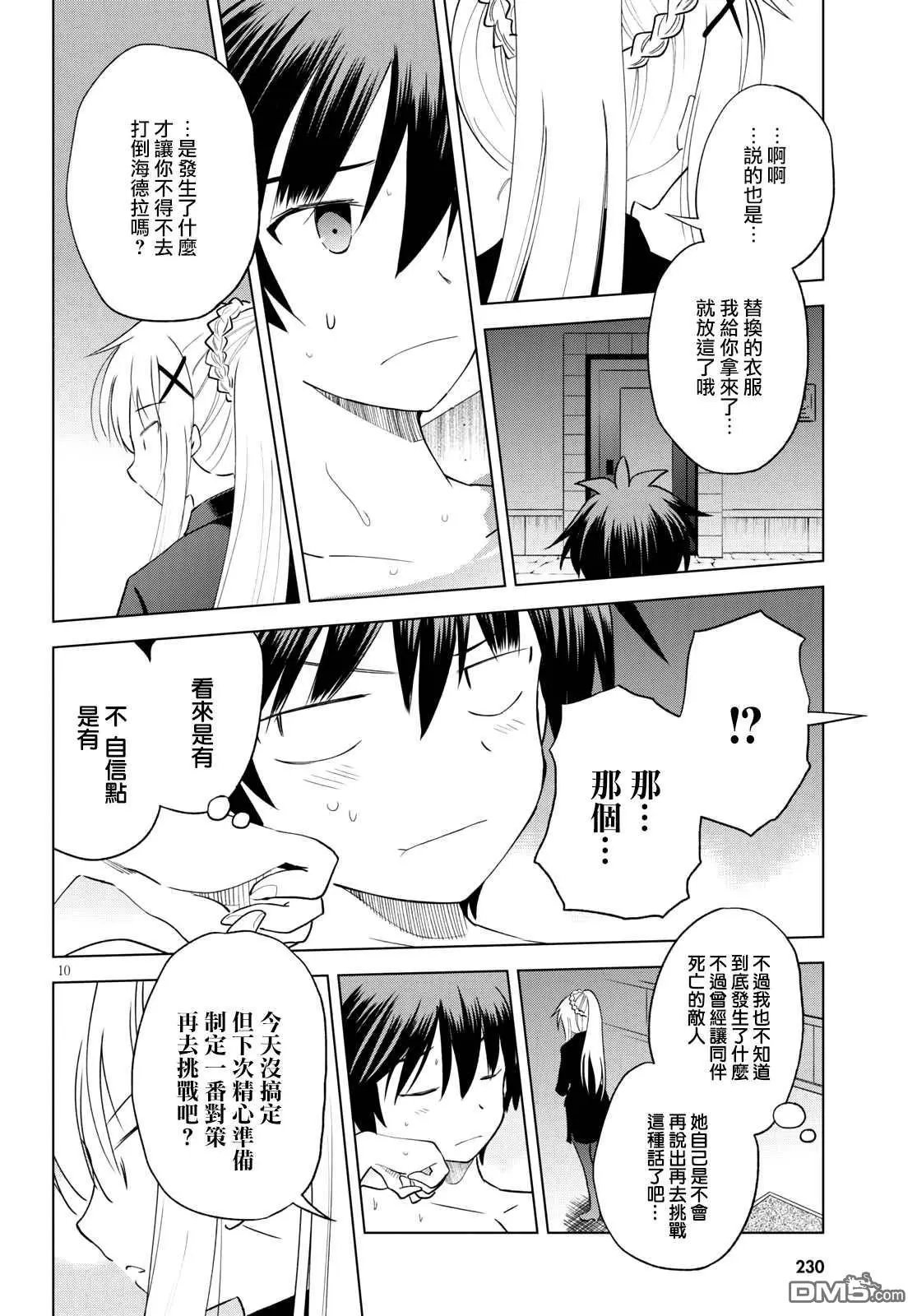 第69话 为这湖之主献上永眠！（2）