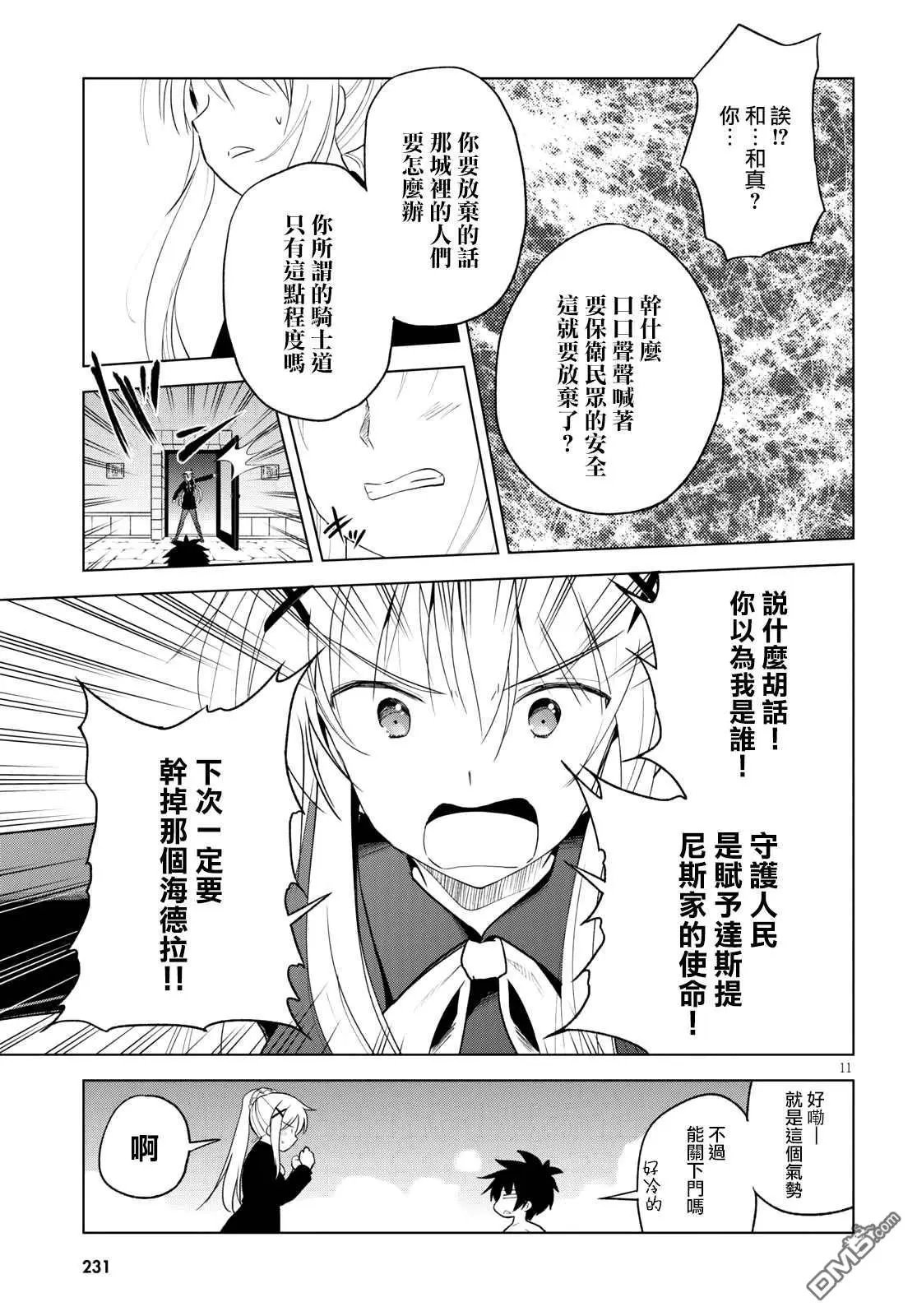 第69话 为这湖之主献上永眠！（2）