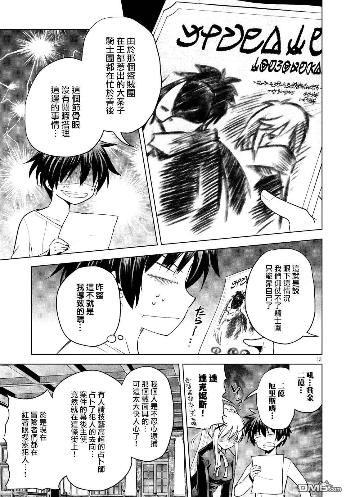 第69话 为这湖之主献上永眠！（2）