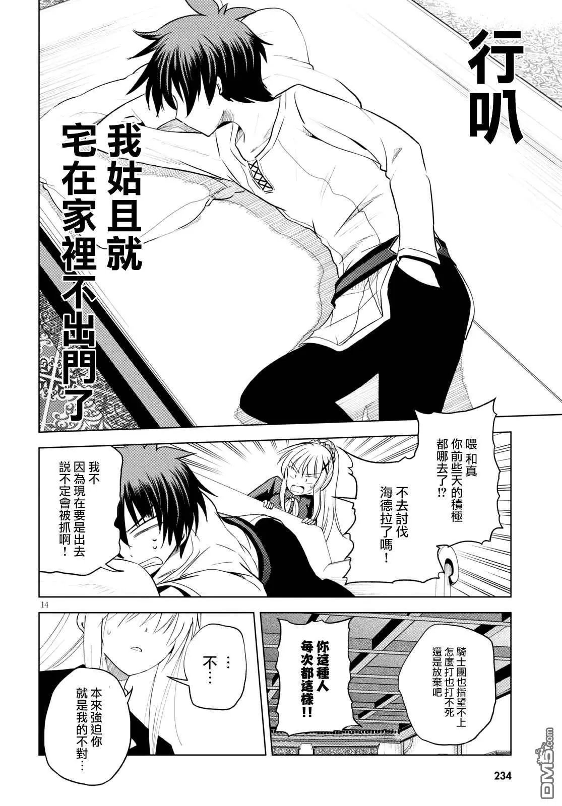 第69话 为这湖之主献上永眠！（2）
