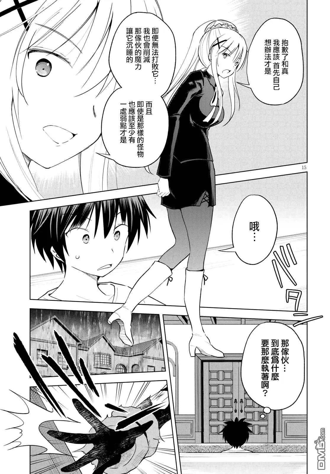 第69话 为这湖之主献上永眠！（2）