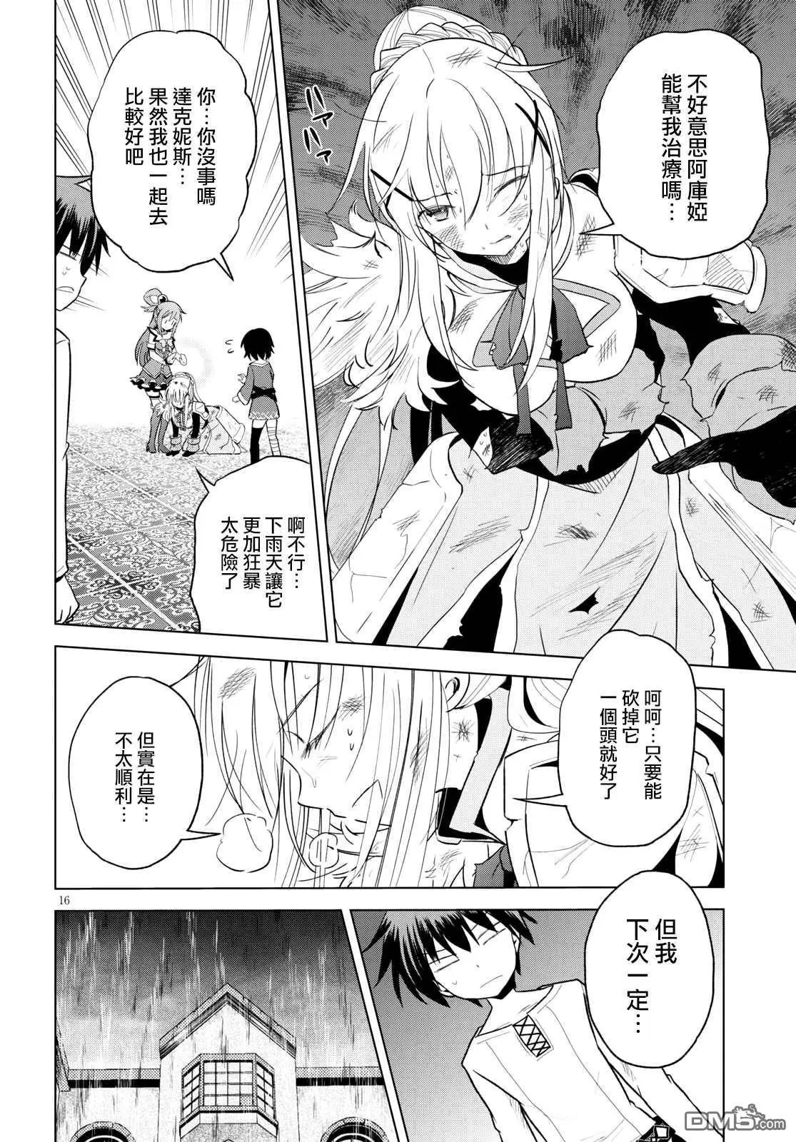 第69话 为这湖之主献上永眠！（2）