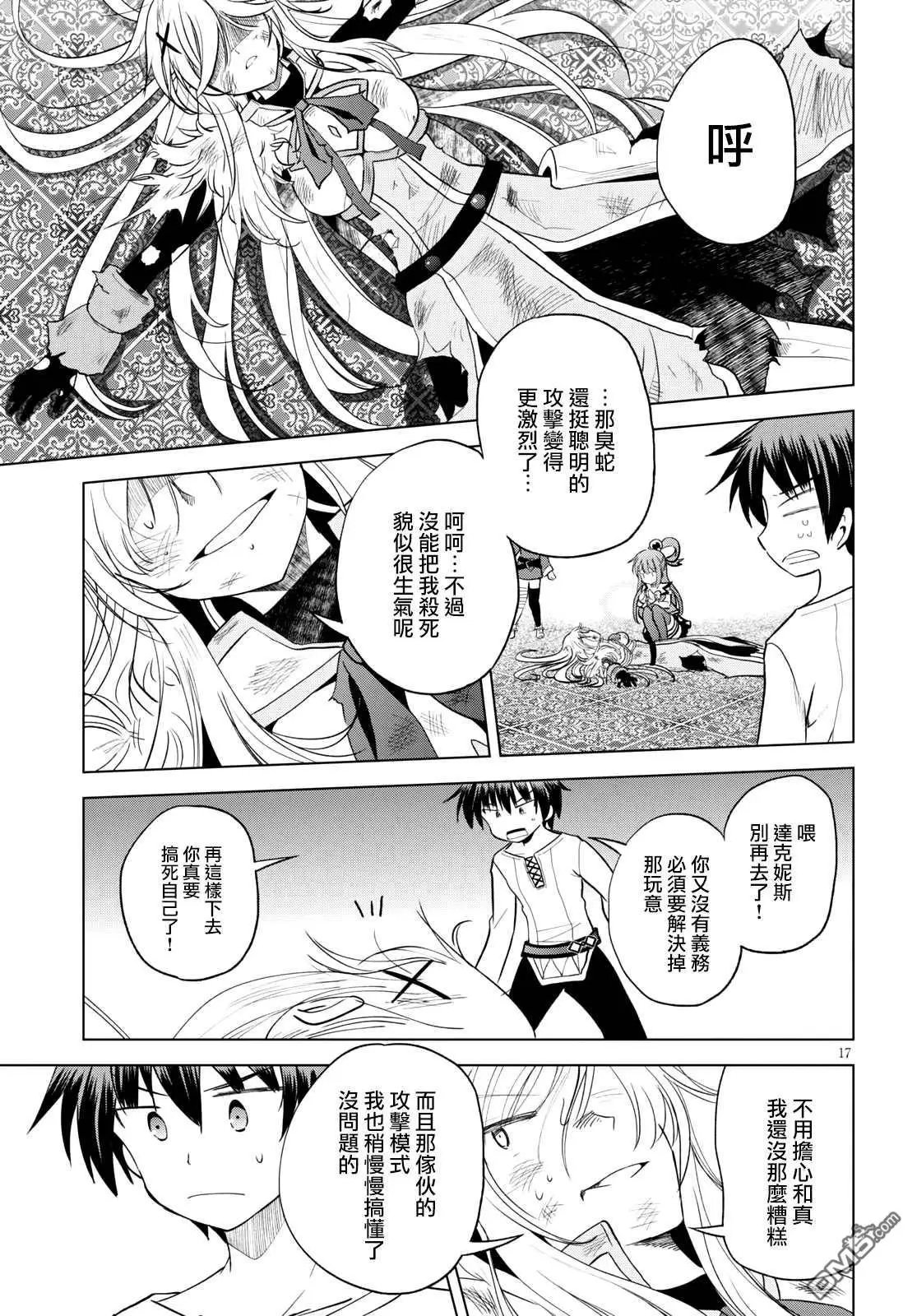 第69话 为这湖之主献上永眠！（2）