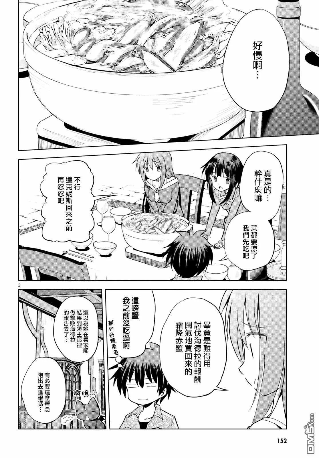 第71话 对离家出走的少女说教！