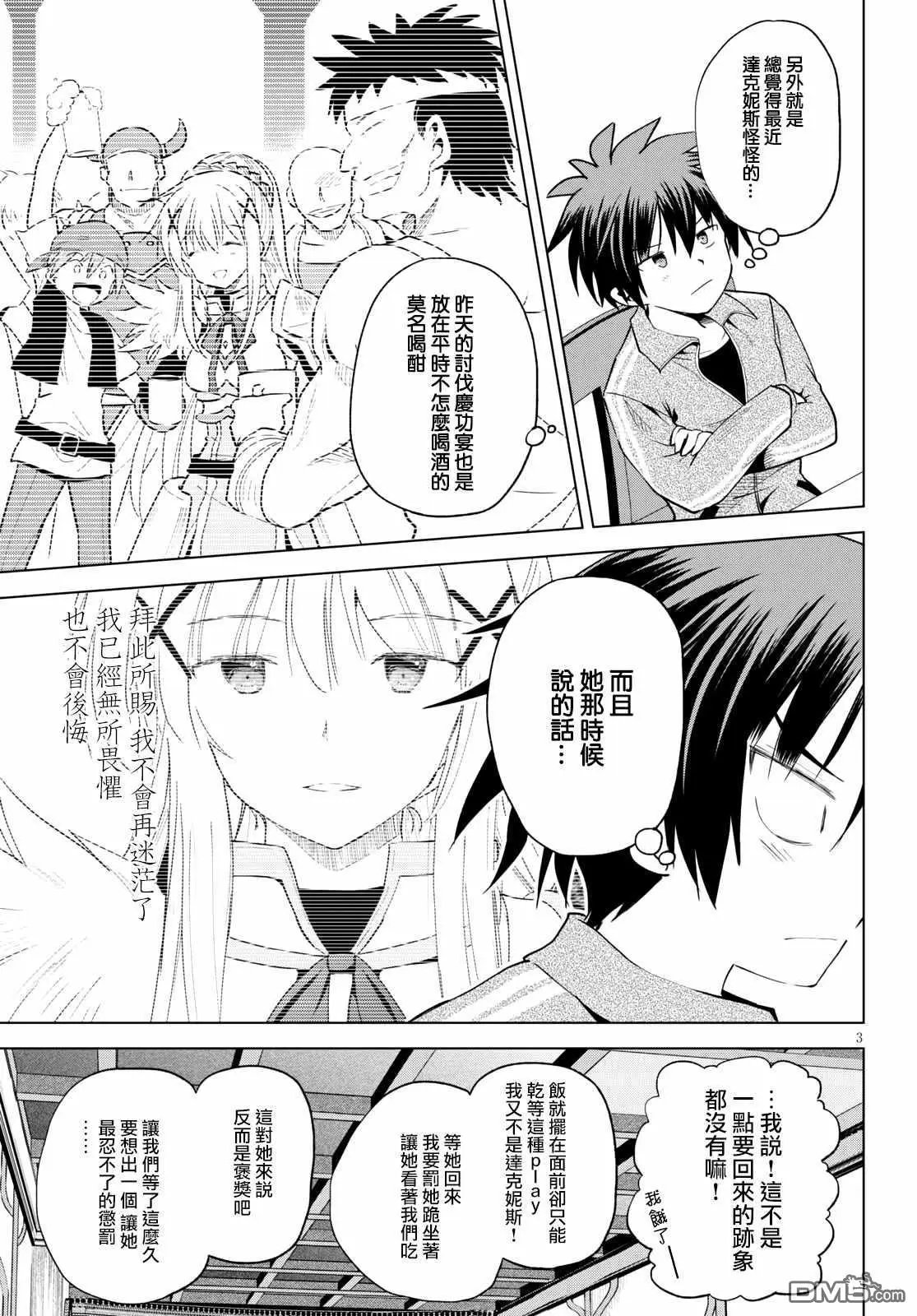 第71话 对离家出走的少女说教！